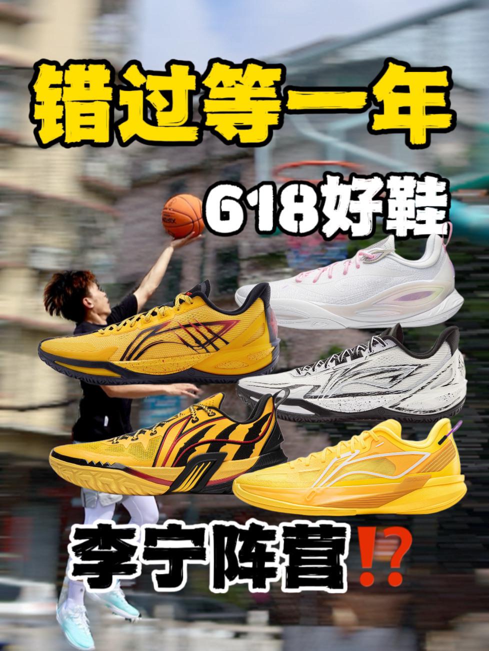 错过等一年｜618球鞋大促“李宁篇” 