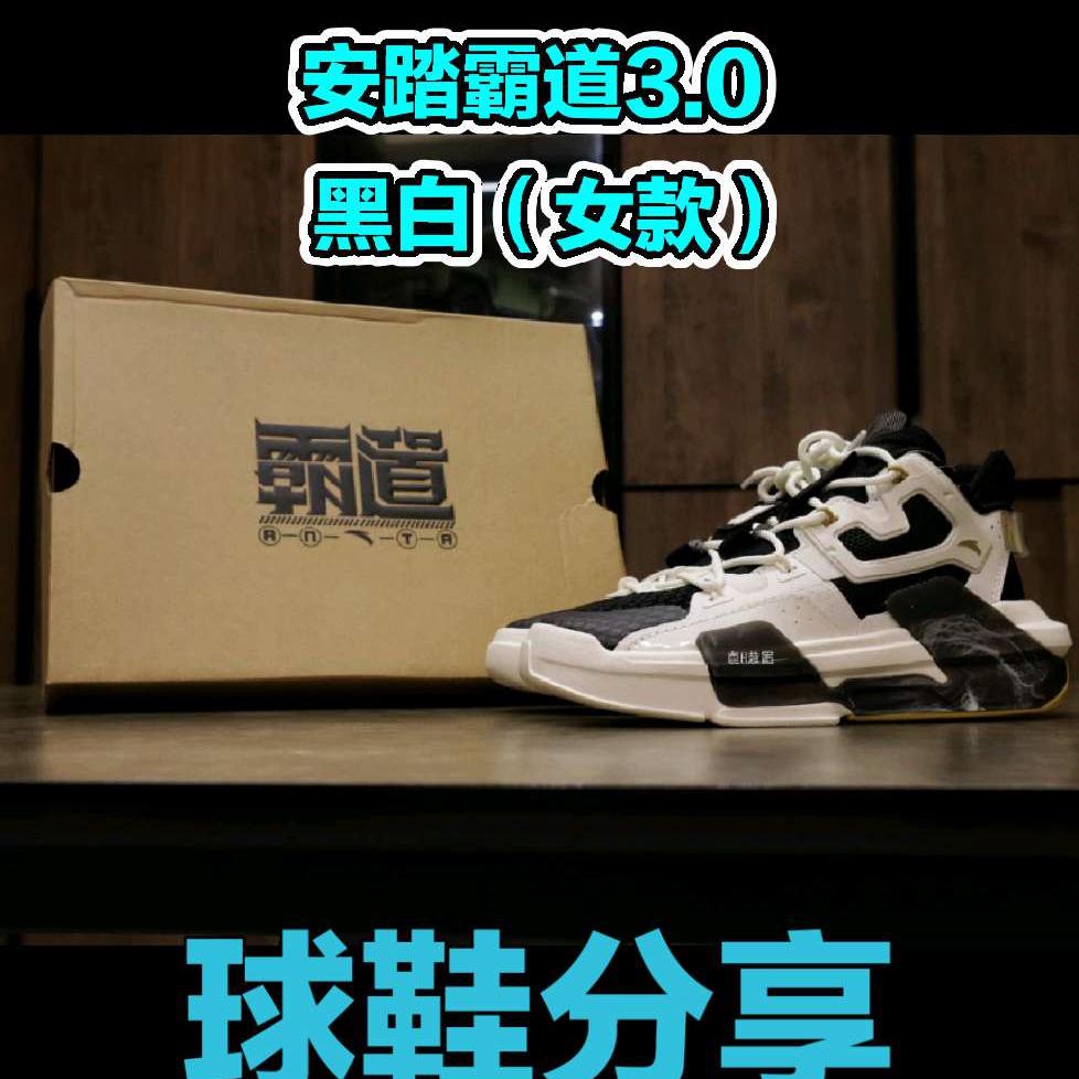 双11 | 安踏霸道3.0