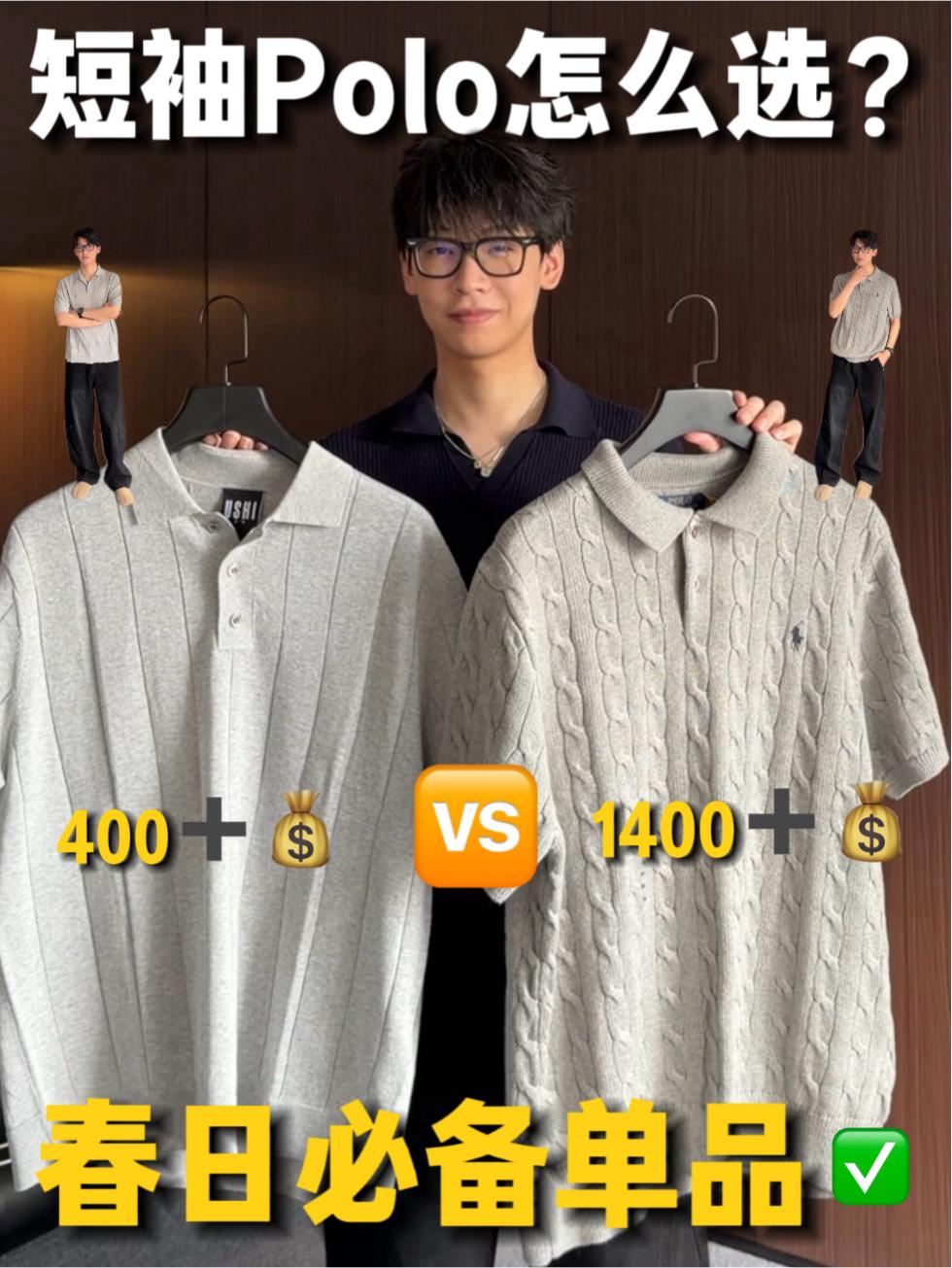 POLO还能怎么穿｜差价1000怎么选？早春针织衫polo上身对比测评分享