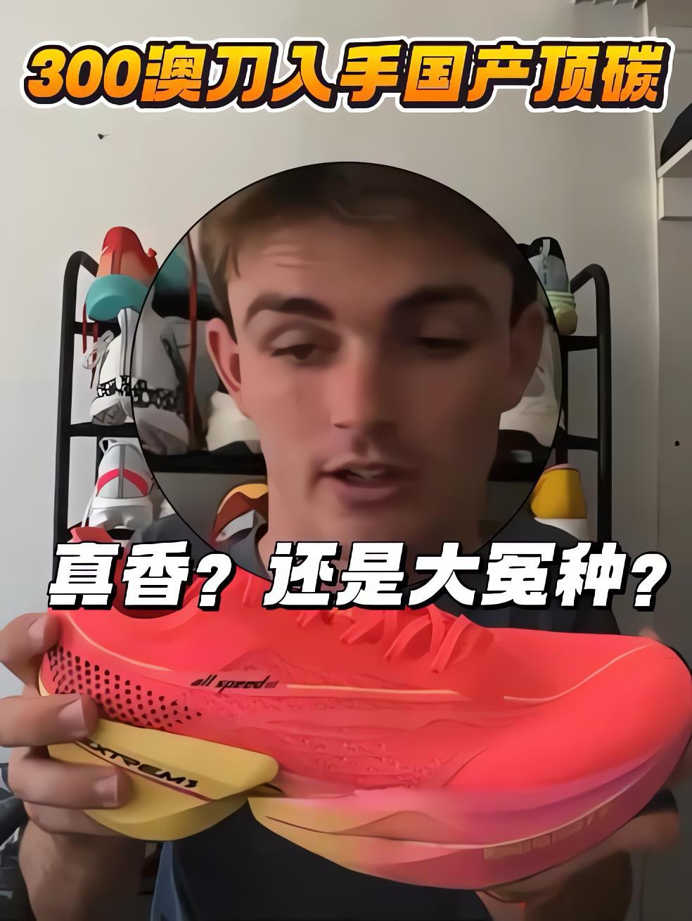 澳洲小哥300澳刀入手飞飚Future | 真香还是大冤种？