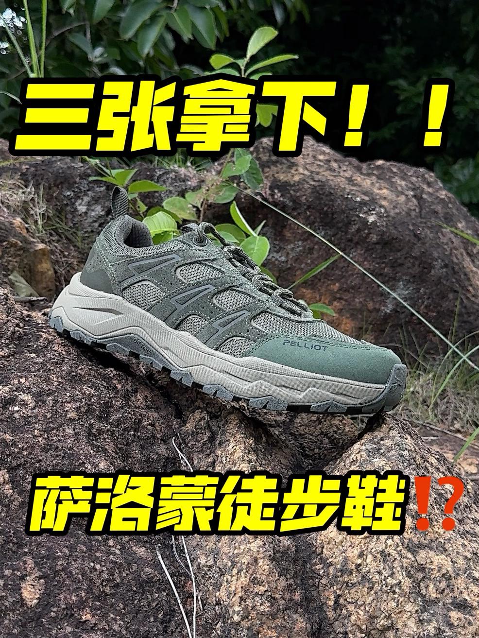三张拿下❗️户外多功能徒步鞋❗️
