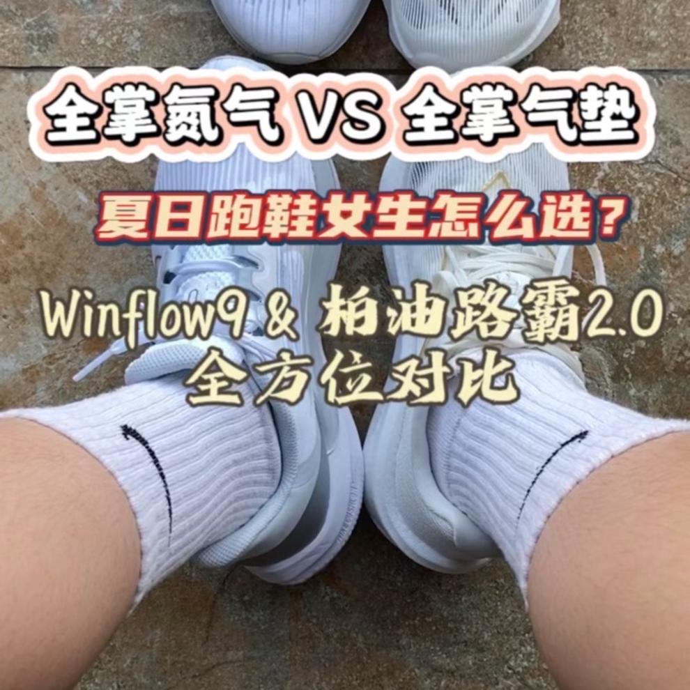 你更喜欢全掌气垫的脚感还是全掌氮气？