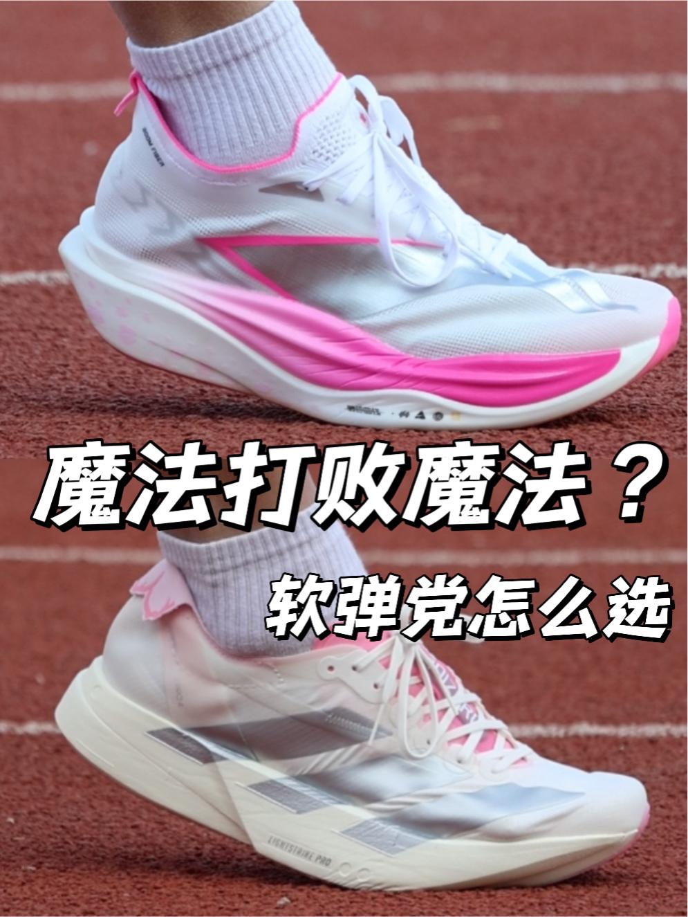 魔法打败魔法 | 软弹党应该如何选？飞电6E还是Pro4