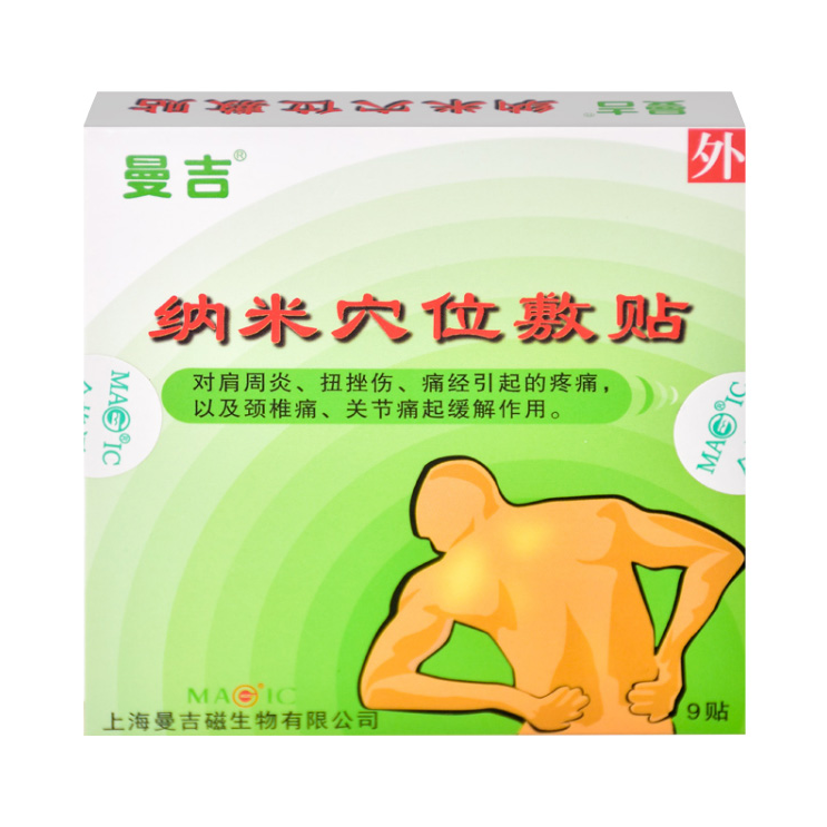 推荐商品：MAGIC/曼吉 纳米穴位敷贴 缓解疼痛