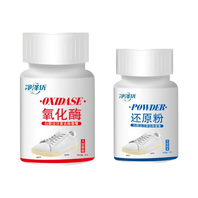 推荐商品：净泽优（JINGZEYOU）去黄增白清洗球鞋泛黄一擦白氧化还原 氧化酶清洁剂 组合装 BY005