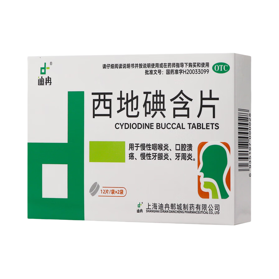 推荐商品：迪冉 西地碘含片