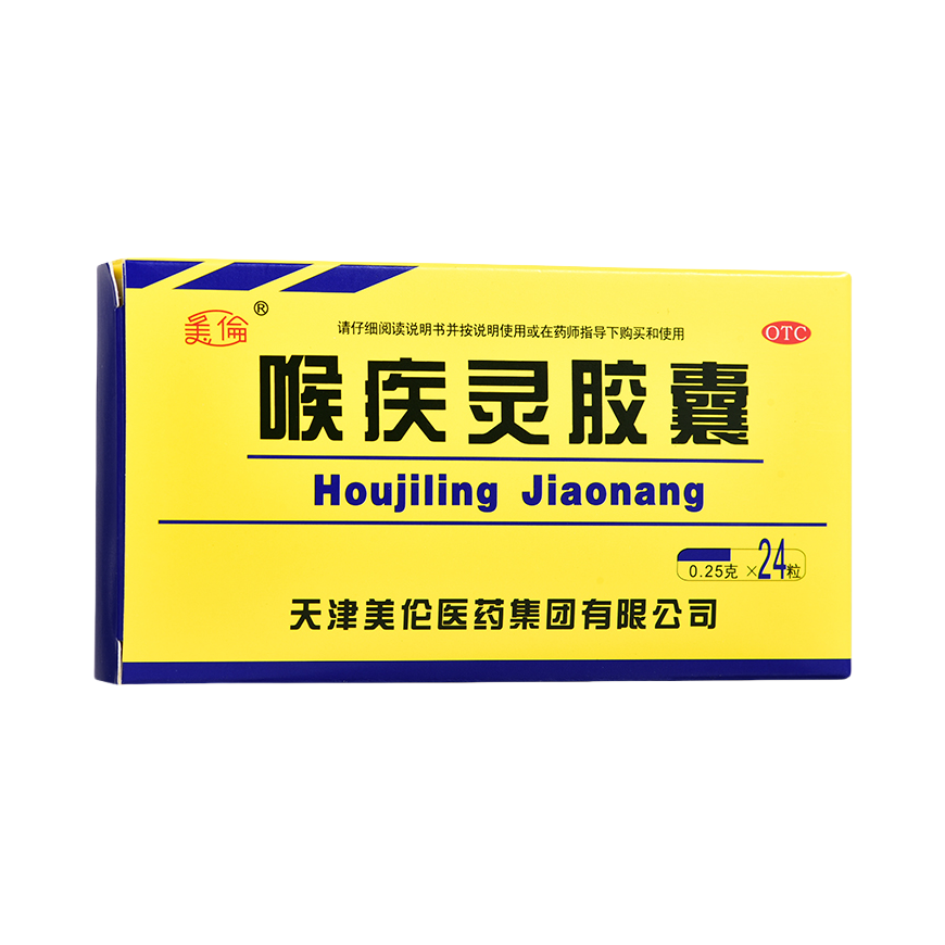 推荐商品：美伦 喉疾灵胶囊