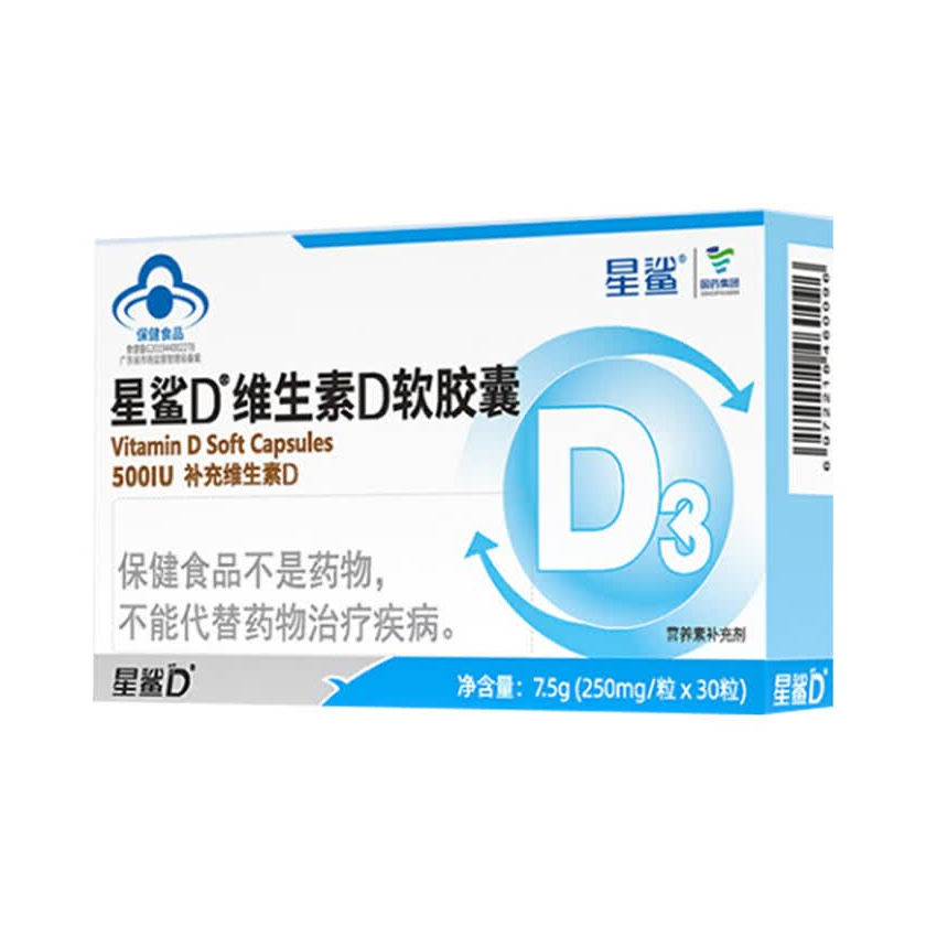 推荐商品：星鲨 维生素D软胶囊 补充钙