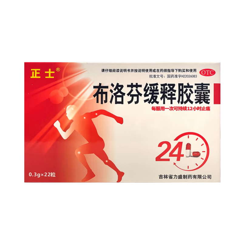 推荐商品：正士 布洛芬缓释胶囊