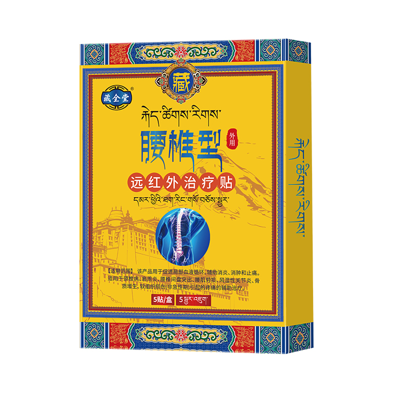 推荐商品：藏全堂 腰椎型 远红外治疗贴
