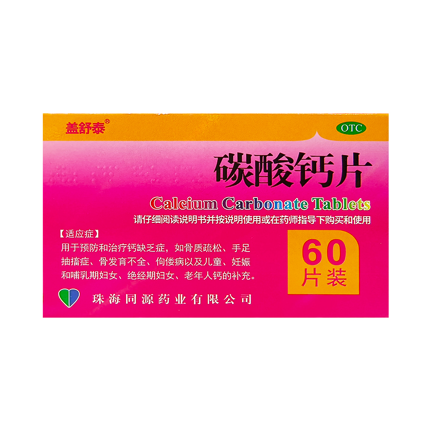 推荐商品：盖舒泰 碳酸钙片