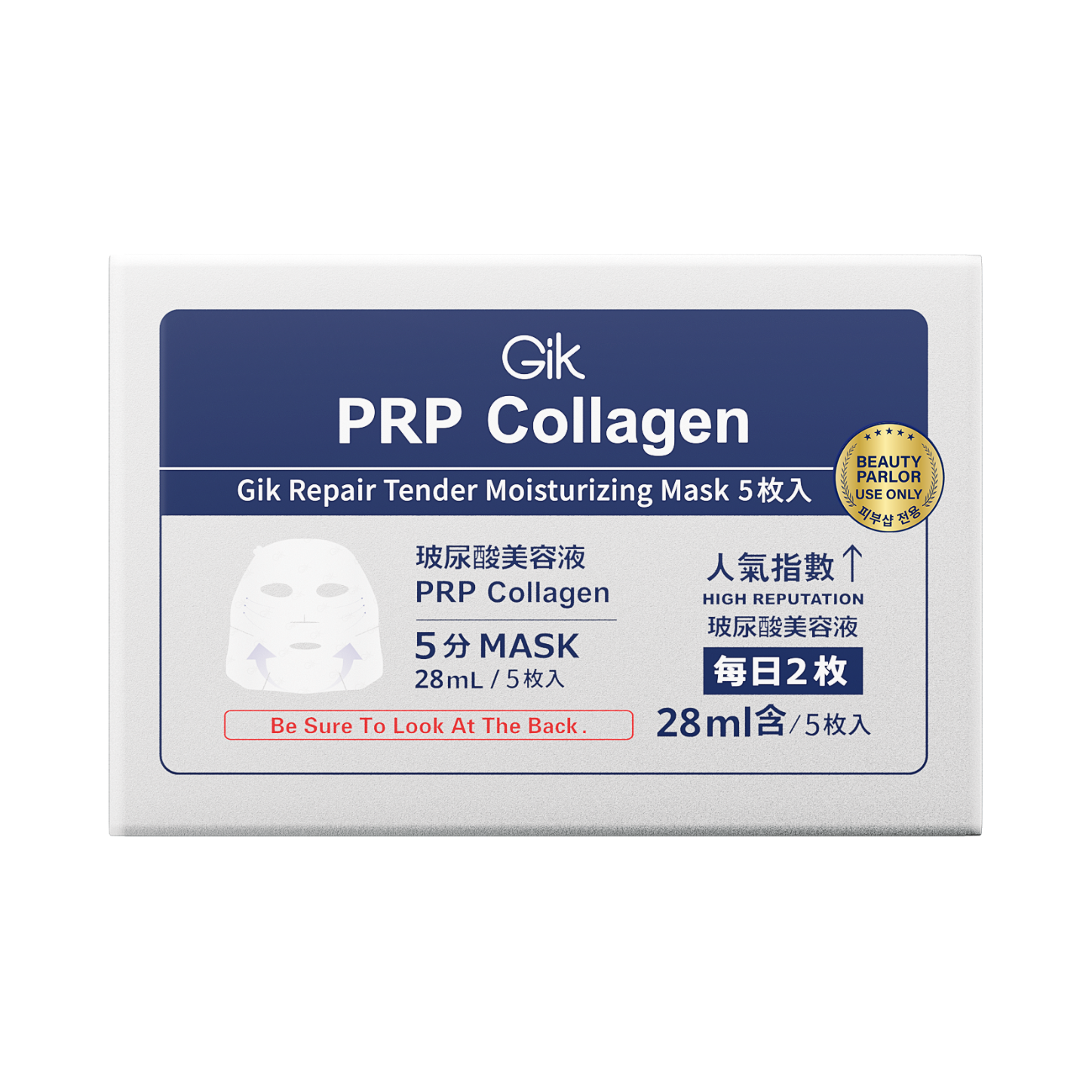 推荐商品：GIK Prp 五分钟血清胶原蛋白玻尿酸面膜 修护舒缓保湿急速补水无刺激院线同款