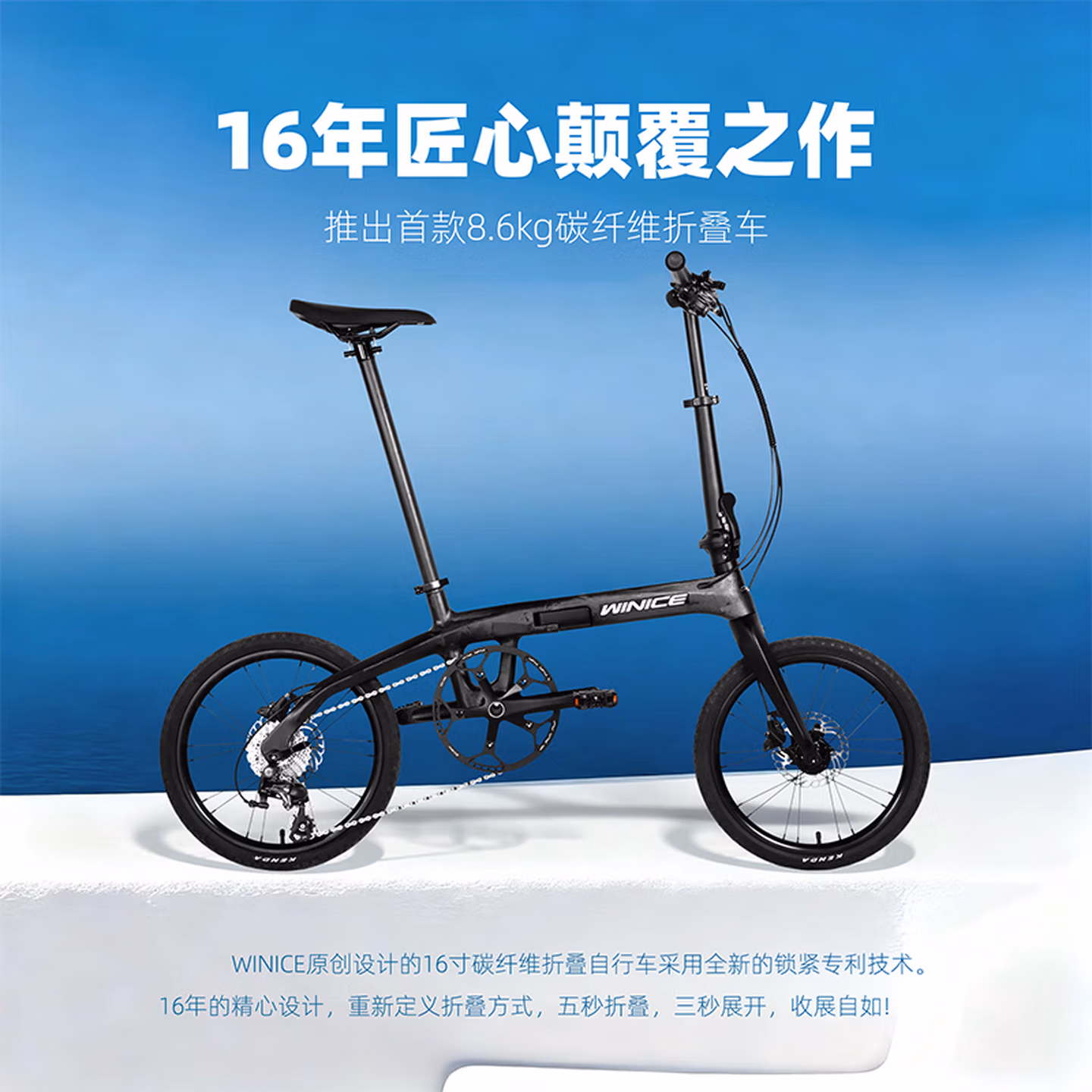 推荐商品：WINICE P8 精灵 禧玛诺 多速别 碳纤维 超轻 隐藏式 折叠车