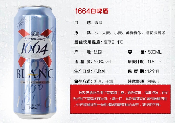 法国国宝级!克伦堡凯旋门 1664 白啤酒(500ml*8听装)