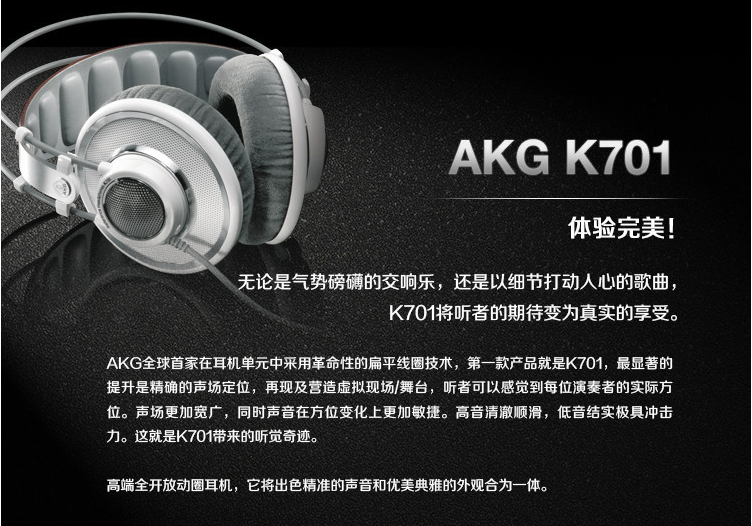 历史新低!akg k701 旗舰级耳机 头戴式