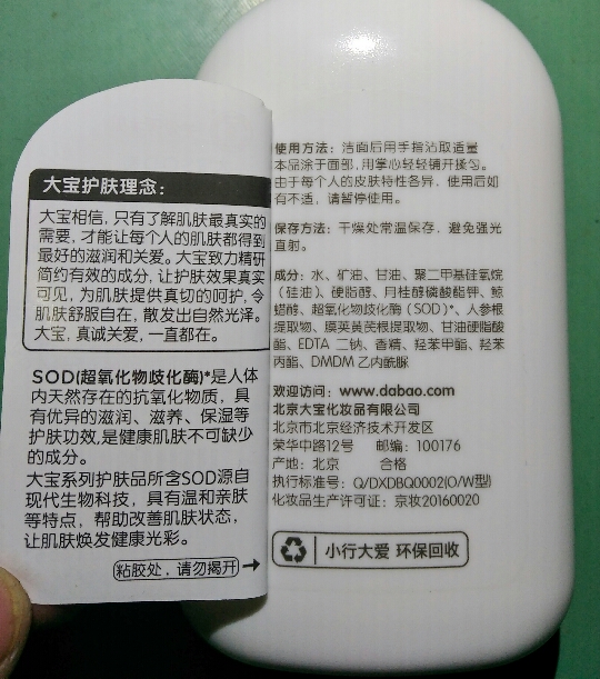 天天见大宝sod蜜新包装版本