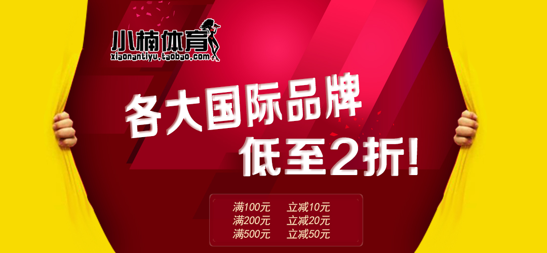 小楠体育 - 识货专题