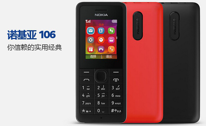 全网好价!nokia 诺基亚 106 gsm手机