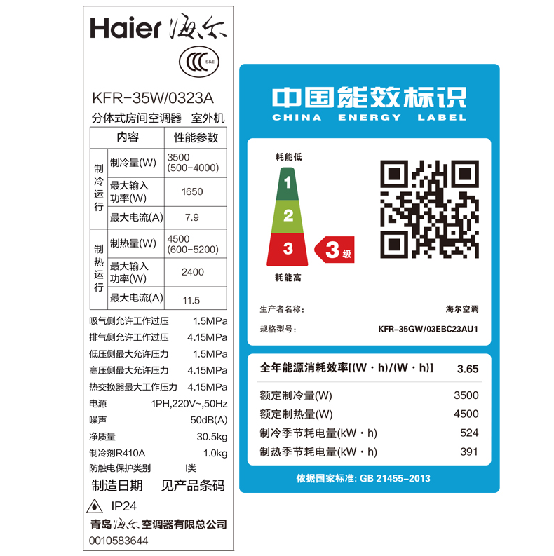 海尔空调大1.5匹变频空调壁挂机