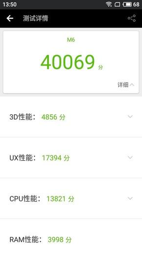 魅蓝6安兔兔跑分