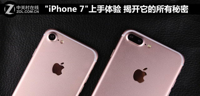 "iPhone 7"上手体验 揭开它的所有秘密 