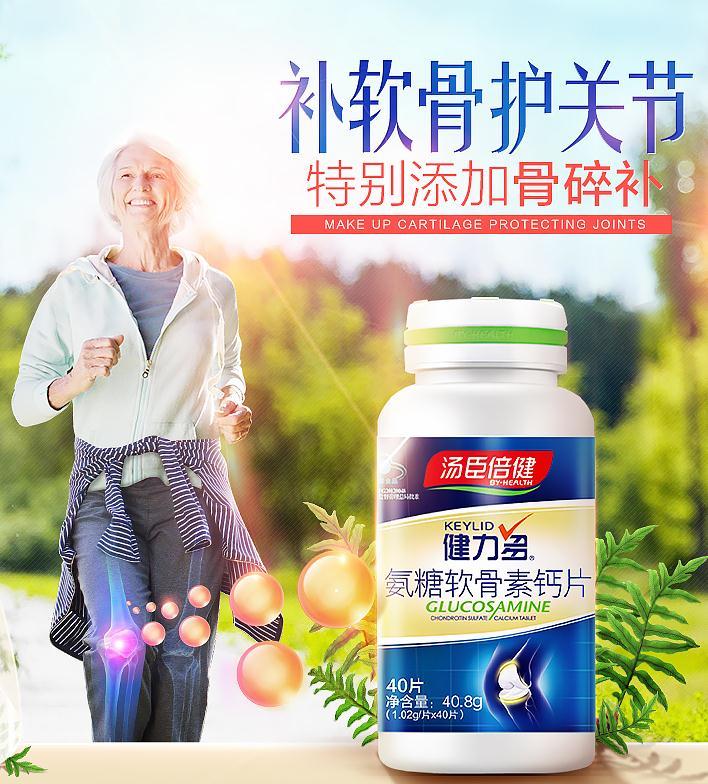 强健骨骼健力多氨糖软骨素钙片102g40片3瓶