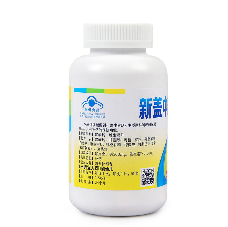 蓝帽认证新盖中盖牌高钙片25g片110片2瓶套餐vd钙