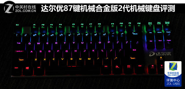 达尔优87键机械合金版2代机械键盘评测 