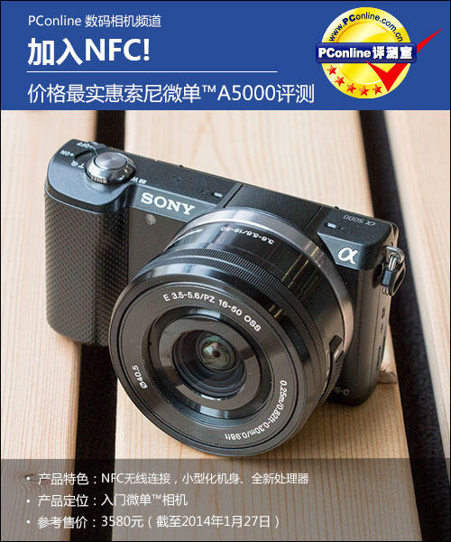 索尼A5000评测