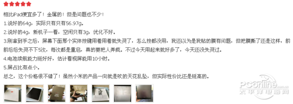 小米平板3