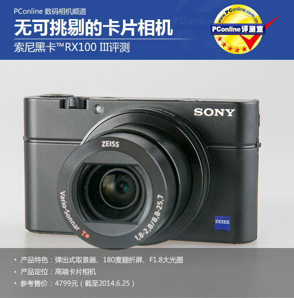 索尼黑卡™RX100 III