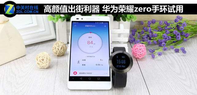 高颜值出街利器 华为荣耀zero手环试用 