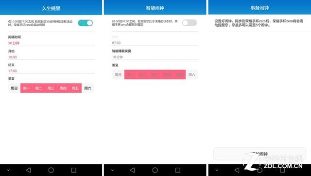 高颜值出街利器 华为荣耀zero手环试用 
