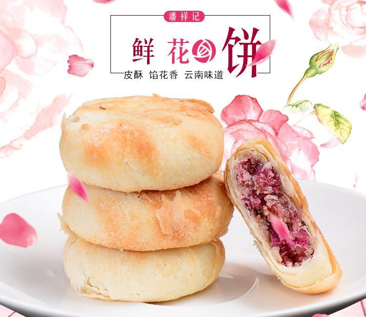 杨丽萍代言!潘祥记 鲜花饼礼盒装 400g*2盒