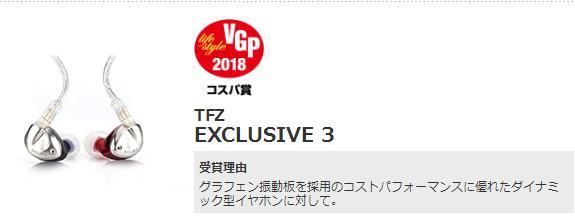 纯干货 耳机界奥斯卡颁布 日媒VGP2018全球341款耳机授奖榜单