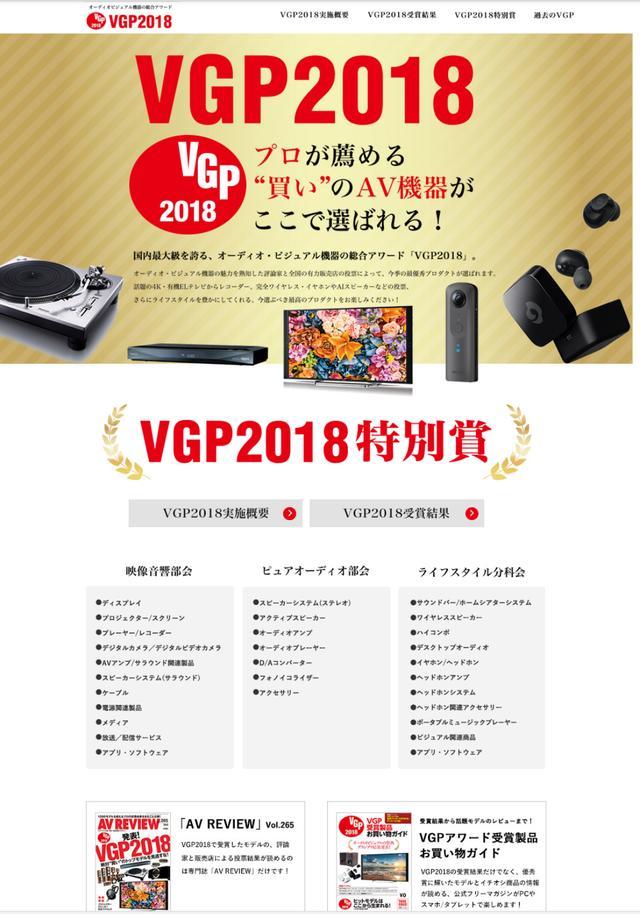 纯干货 耳机界奥斯卡颁布 日媒VGP2018全球341款耳机授奖榜单
