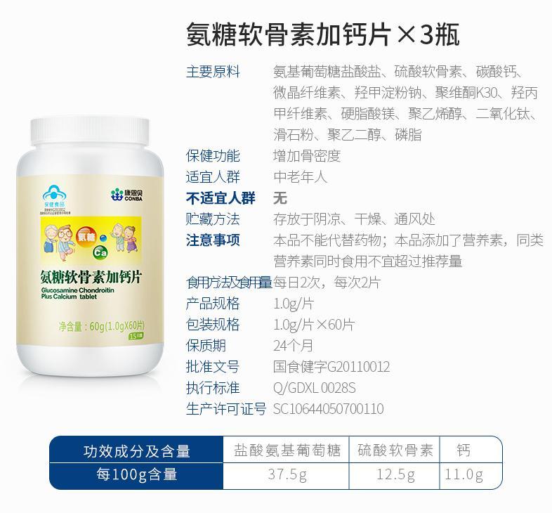 三合一配方康恩贝氨糖软骨素加钙片1g60片4