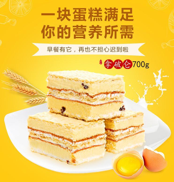 松化嫩滑!稻香村 拿破仑蛋糕 700g 整箱