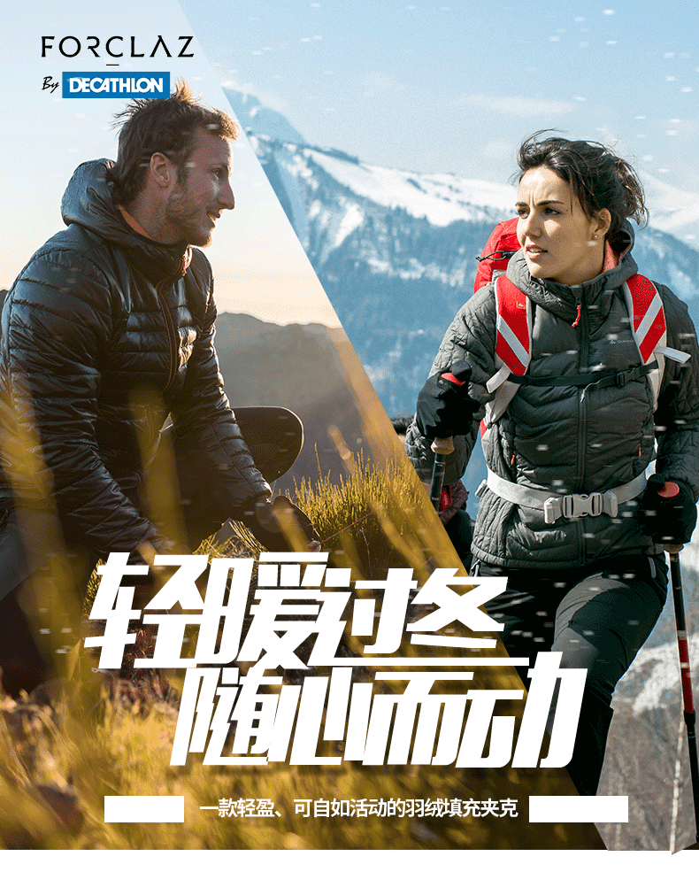 反季特惠:迪卡侬轻薄羽绒服for2