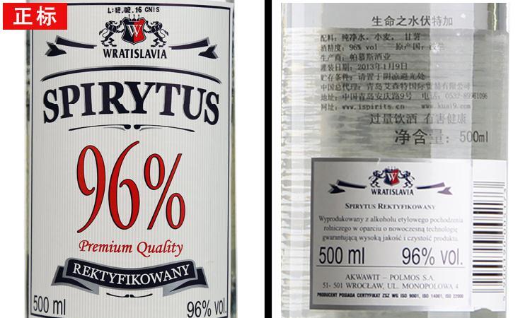 spirytus生命之水96酒精度伏特加500ml