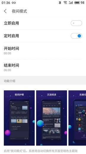 Flyme 7夜间模式