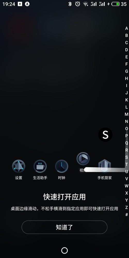 桌面APP索引