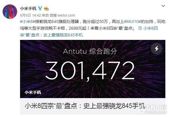 骁龙845手机跑分排行 谁才是“性能之王”