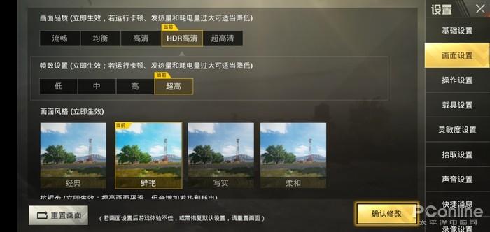 吃鸡游戏画面设置