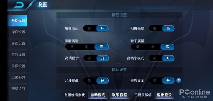 王者荣耀画面设置