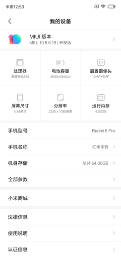 红米6 Pro评测：当高颜值遇上性价比