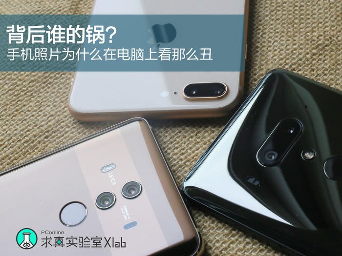 手机照片为什么在电脑上看那么丑