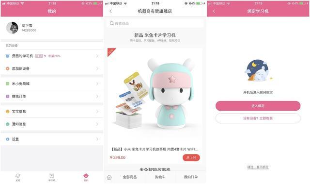 小米生态链又一智能新玩伴--米兔卡片学习机体验