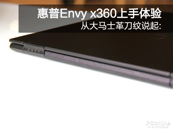 惠普Envy x360 13上手体验