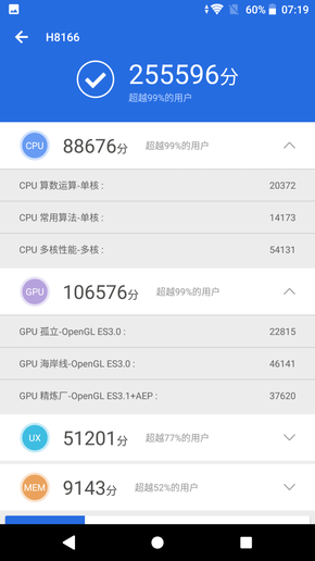 索尼Xperia XZ2 Premium 安兔兔跑分